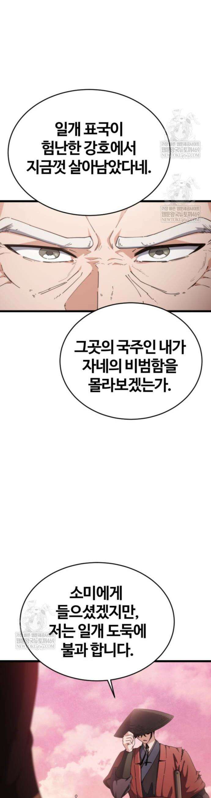 천재소녀가 무림공적을 숨김 6화 6