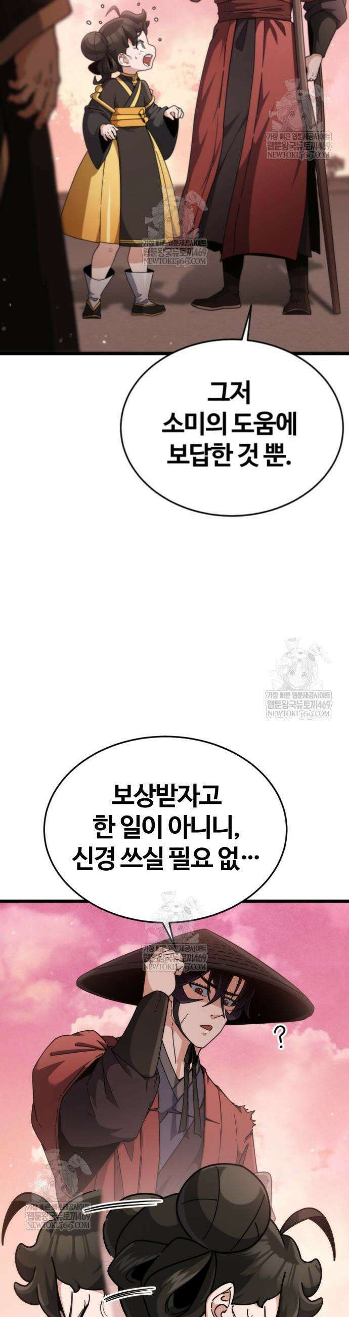 천재소녀가 무림공적을 숨김 6화 7