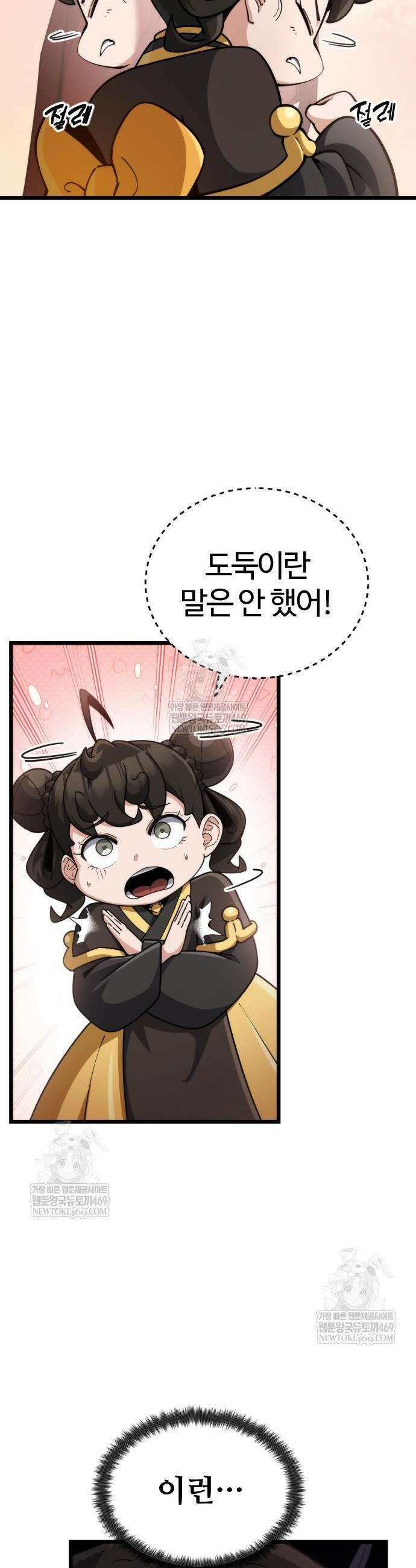 천재소녀가 무림공적을 숨김 6화 8