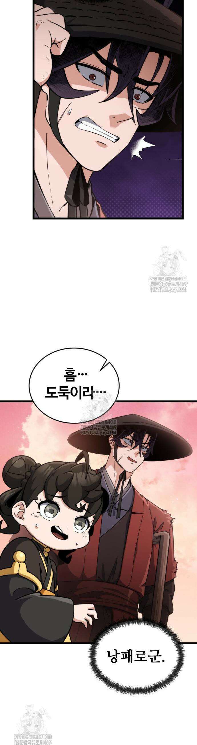 천재소녀가 무림공적을 숨김 6화 9