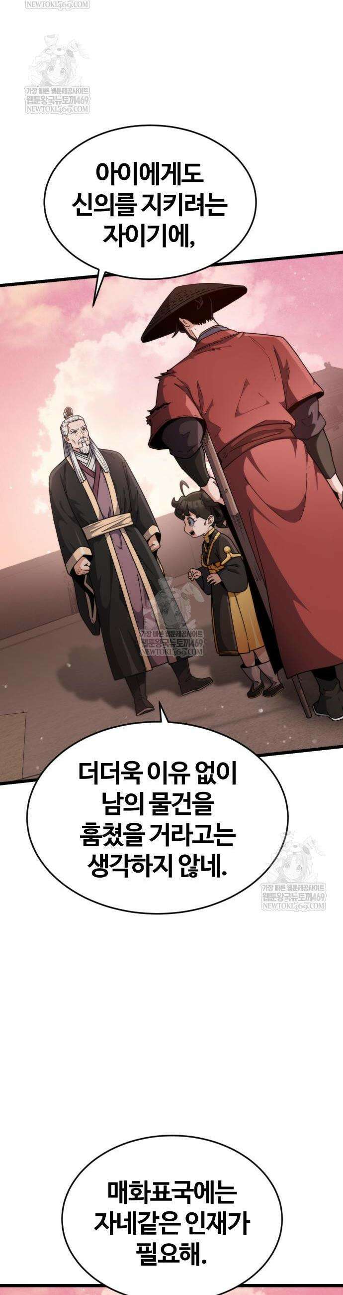 천재소녀가 무림공적을 숨김 6화 10