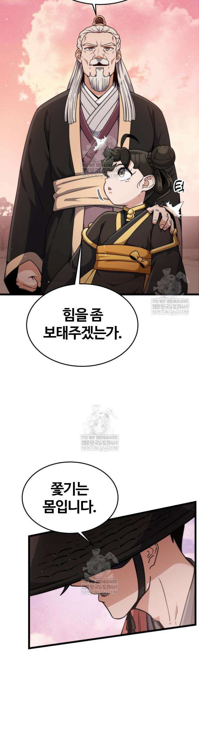 천재소녀가 무림공적을 숨김 6화 11
