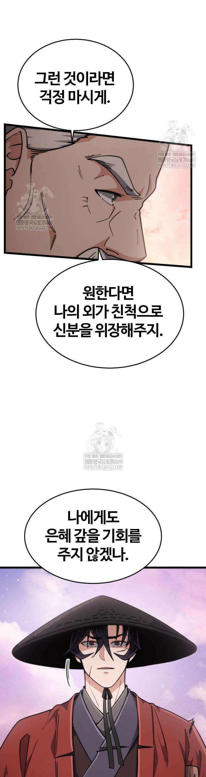 천재소녀가 무림공적을 숨김 6화 12