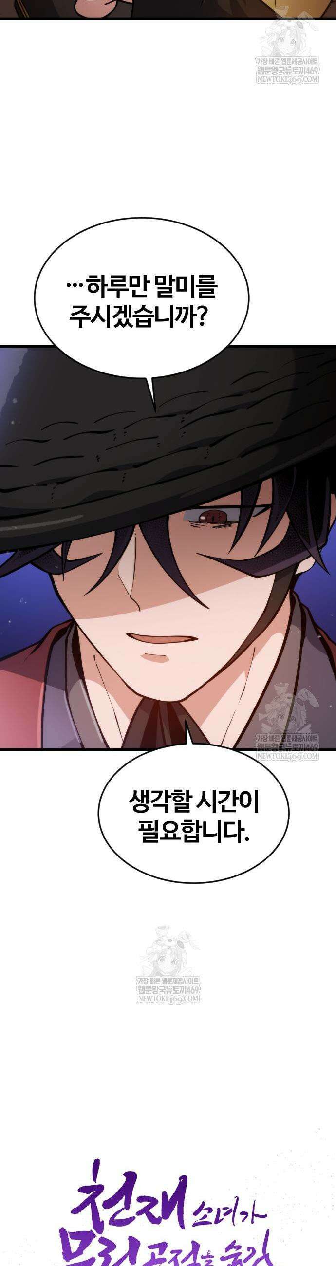 천재소녀가 무림공적을 숨김 6화 15