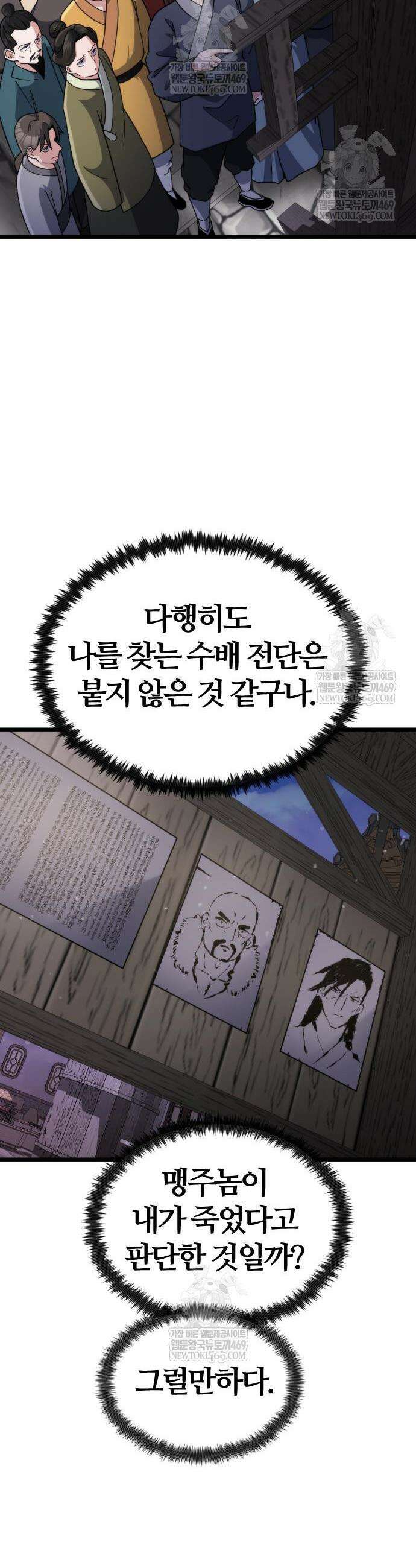 천재소녀가 무림공적을 숨김 6화 18