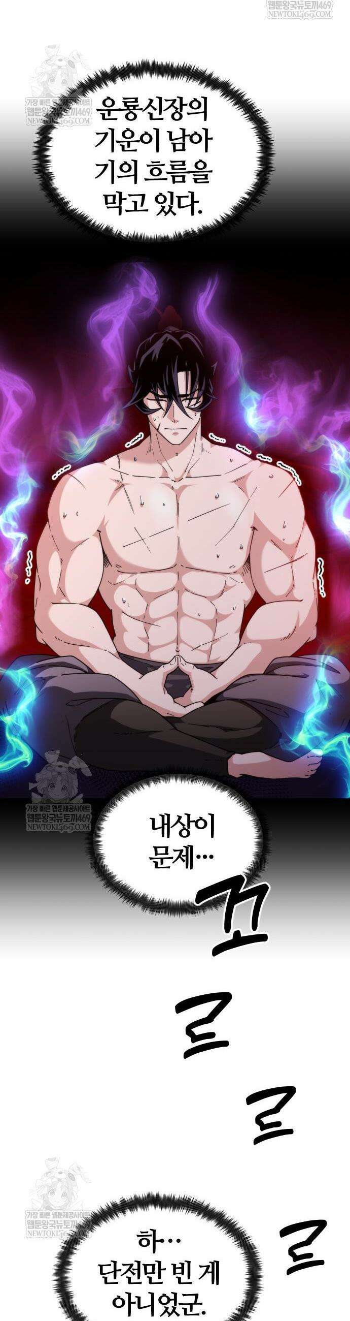 천재소녀가 무림공적을 숨김 6화 20