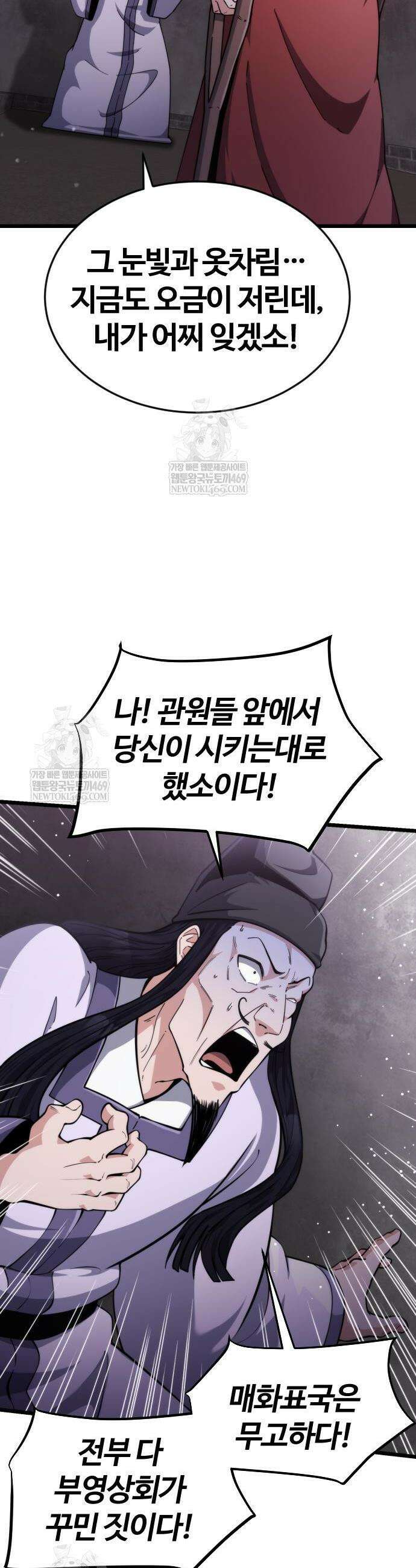 천재소녀가 무림공적을 숨김 6화 30