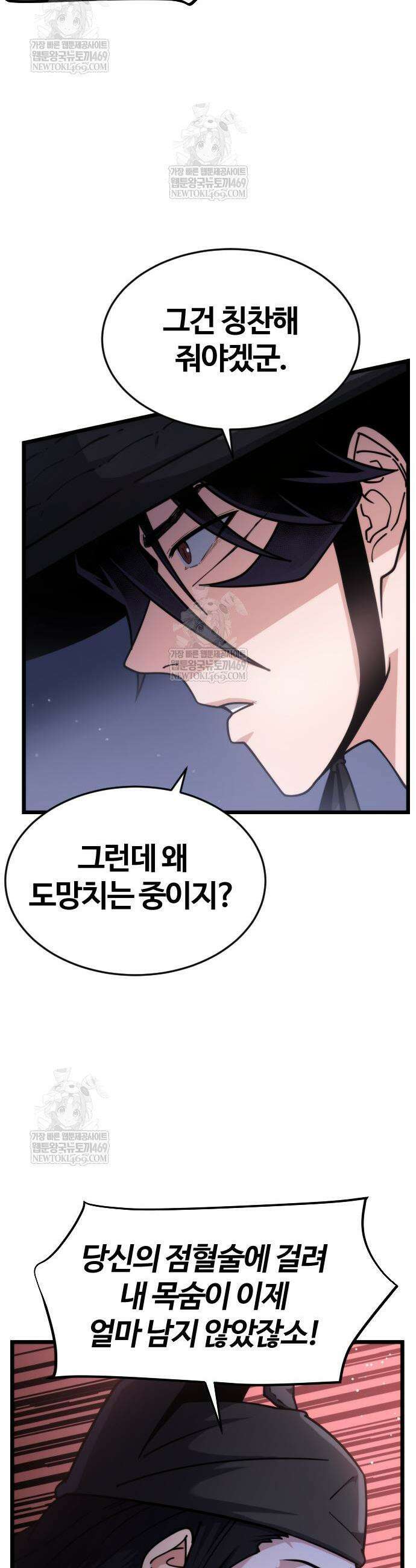 천재소녀가 무림공적을 숨김 6화 31