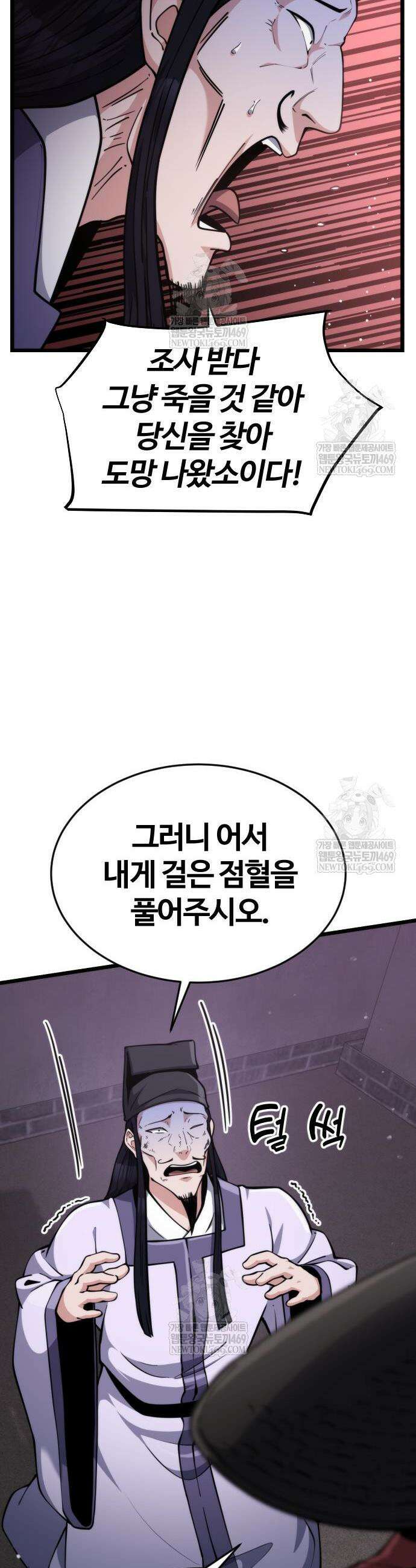 천재소녀가 무림공적을 숨김 6화 32