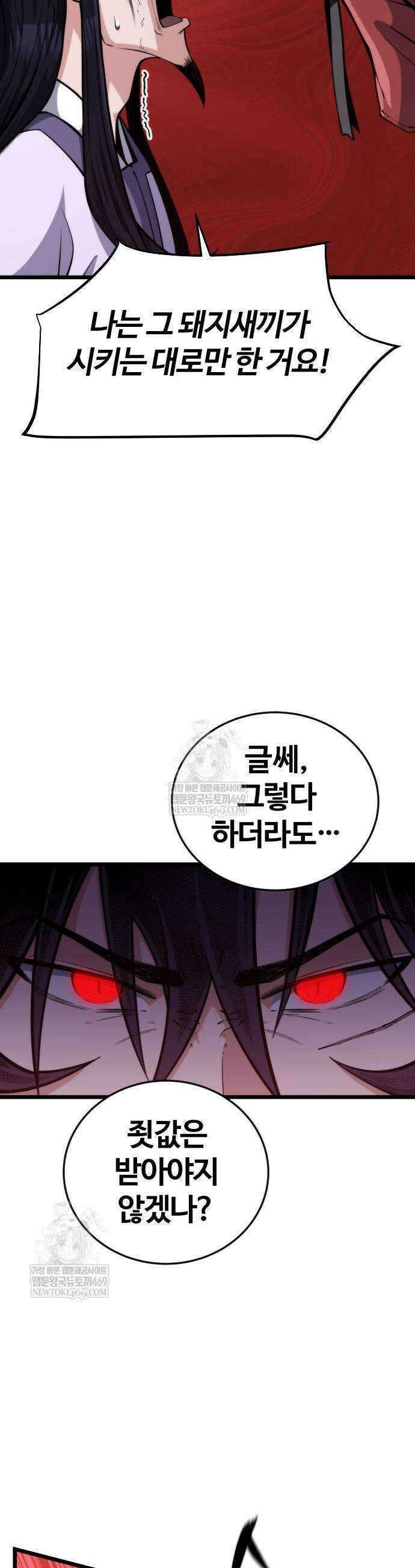 천재소녀가 무림공적을 숨김 6화 38