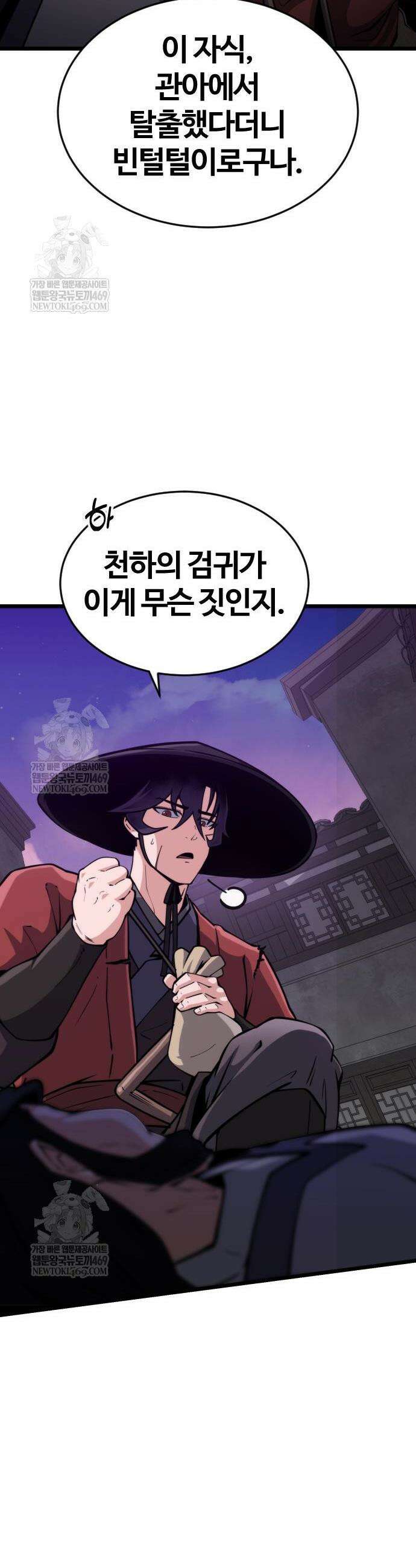 천재소녀가 무림공적을 숨김 6화 41