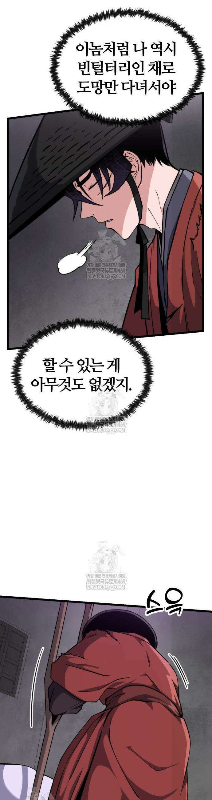 천재소녀가 무림공적을 숨김 6화 42