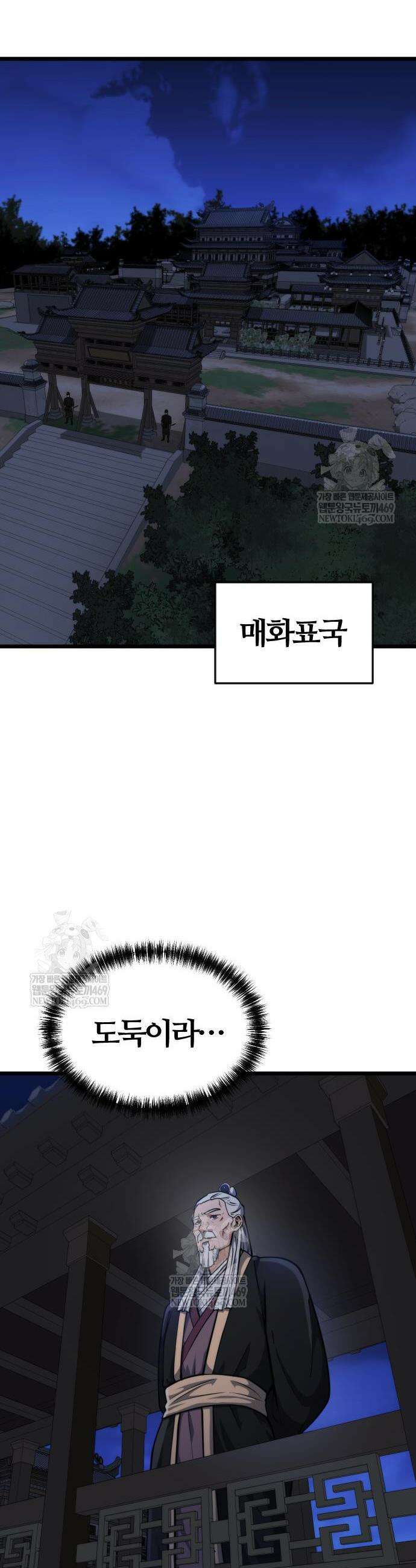 천재소녀가 무림공적을 숨김 6화 44