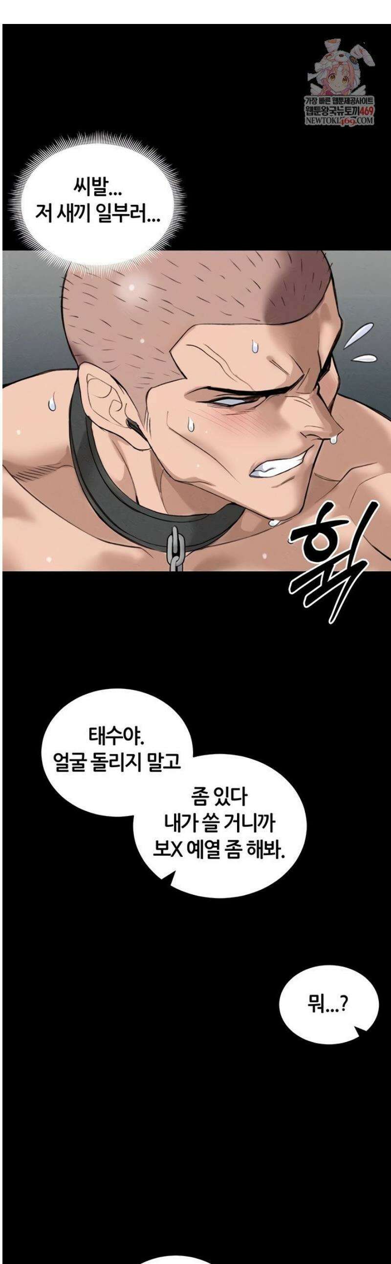 일진녀 길들이기[탑툰] 44화 1