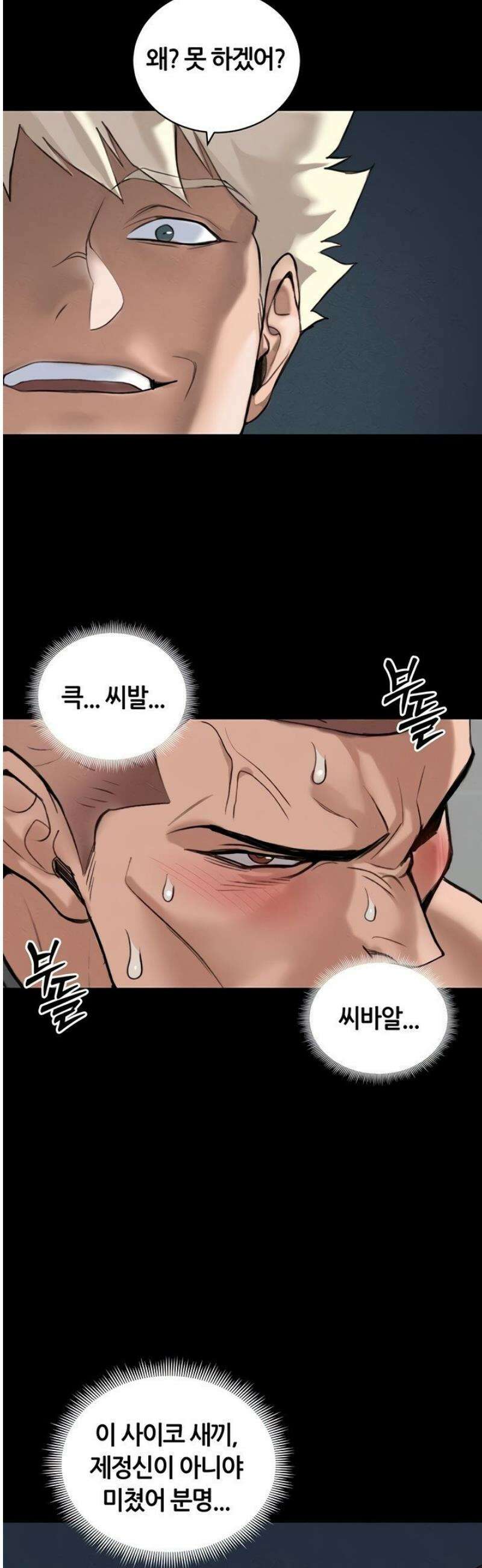 일진녀 길들이기[탑툰] 44화 2