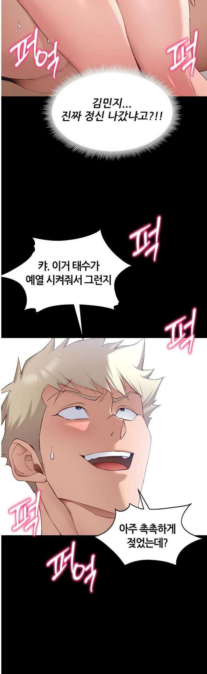 일진녀 길들이기[탑툰] 44화 10