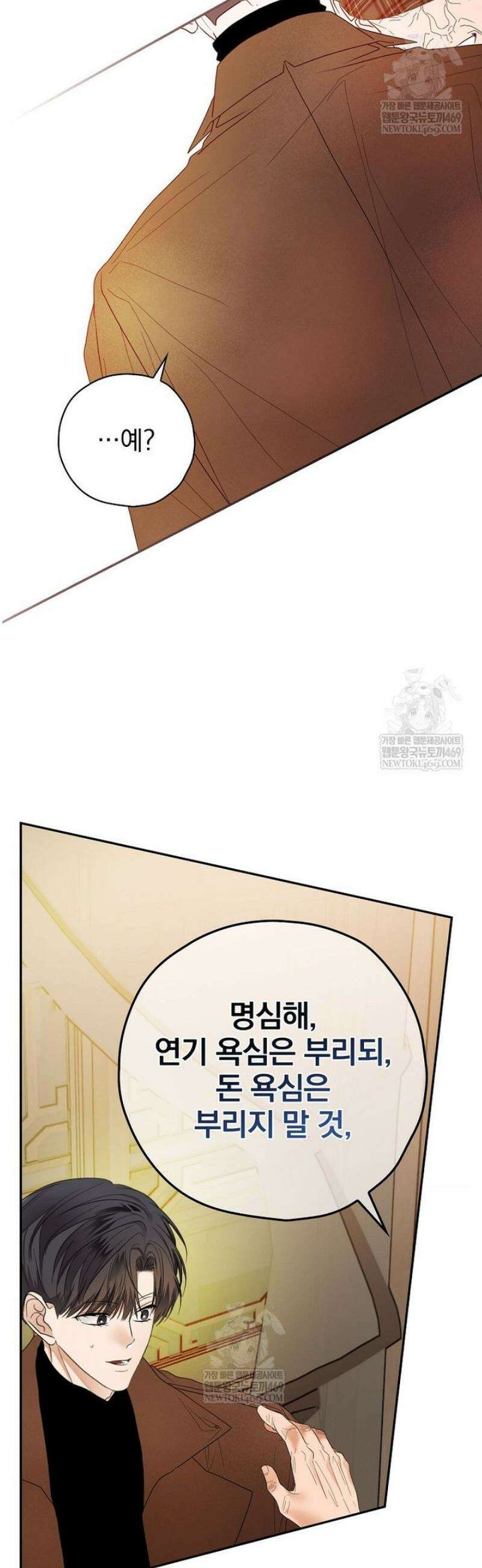 책 먹는 배우님 47화 7