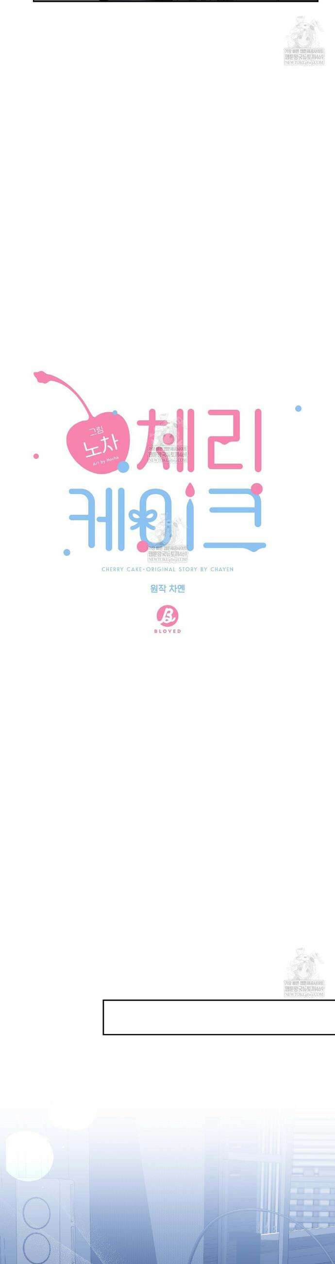 체리 케이크 37화 2
