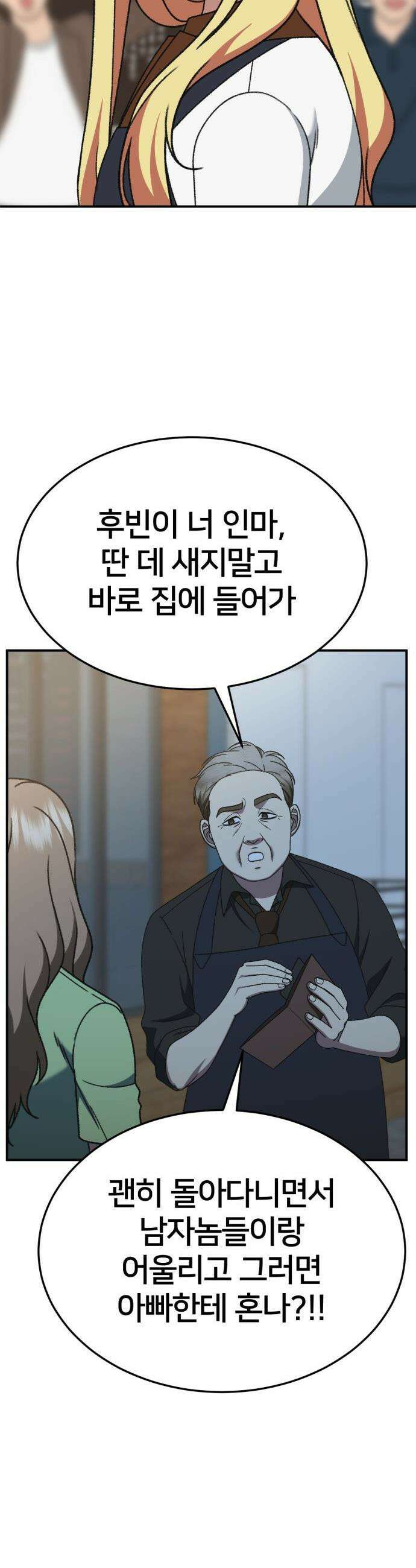 나를 바꿔줘 - [시즌3] 현여주 10 8