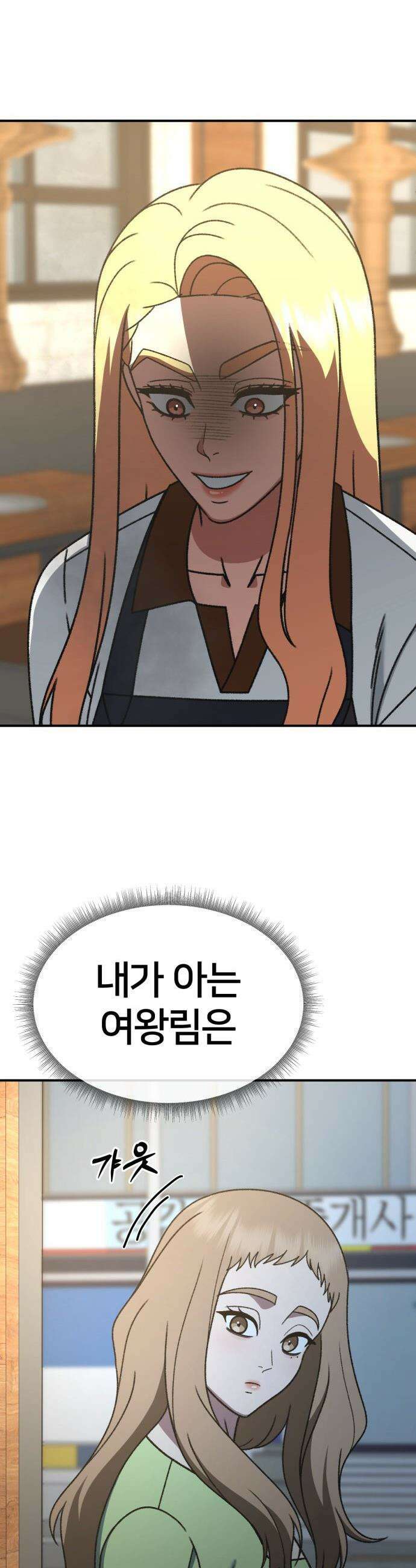 나를 바꿔줘 - [시즌3] 현여주 10 11