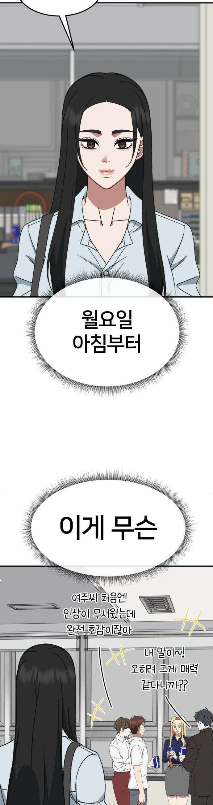 나를 바꿔줘 - [시즌3] 현여주 10 13