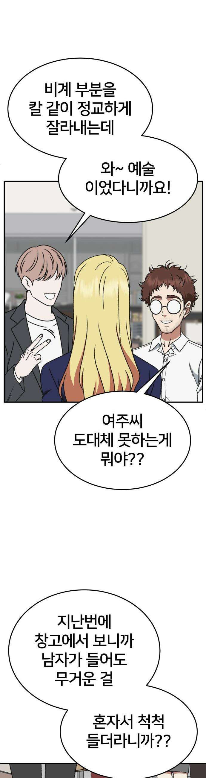 나를 바꿔줘 - [시즌3] 현여주 10 15