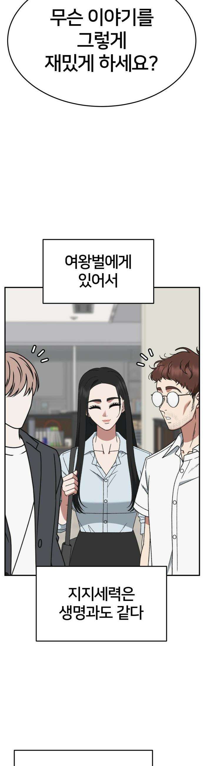 나를 바꿔줘 - [시즌3] 현여주 10 17