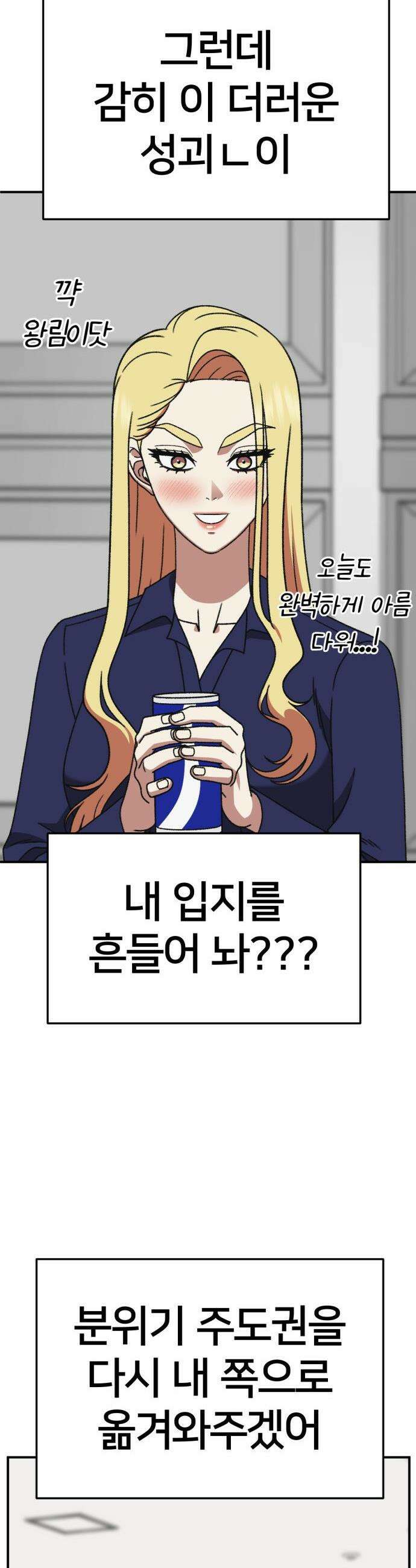 나를 바꿔줘 - [시즌3] 현여주 10 20