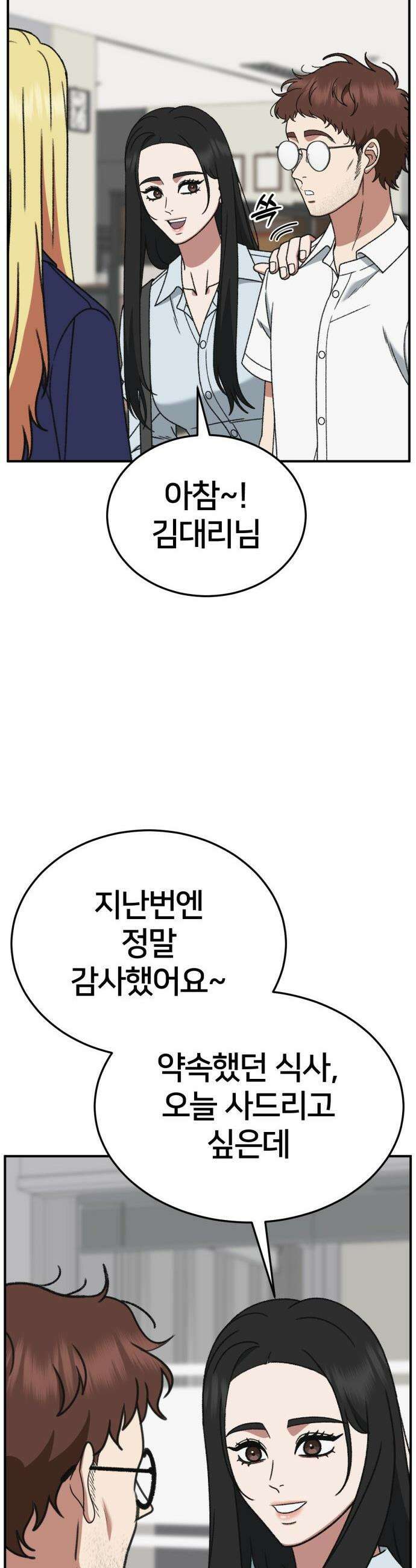 나를 바꿔줘 - [시즌3] 현여주 10 21
