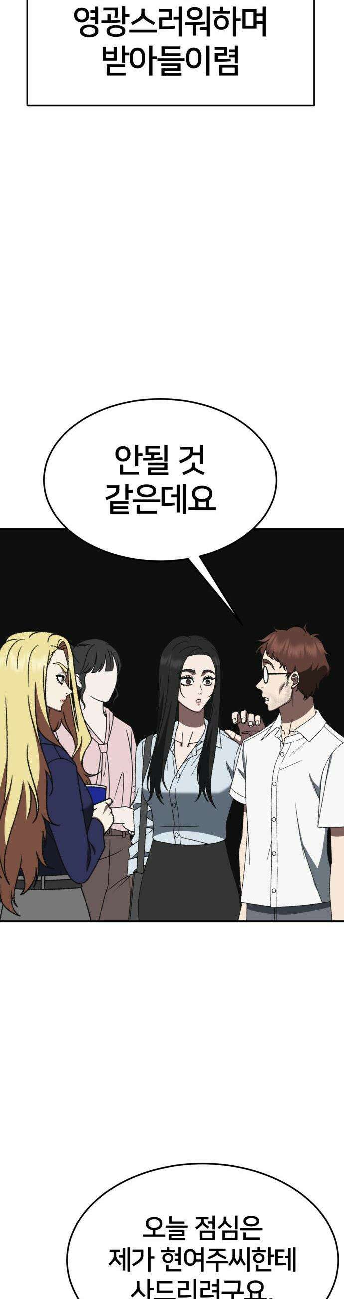 나를 바꿔줘 - [시즌3] 현여주 10 23
