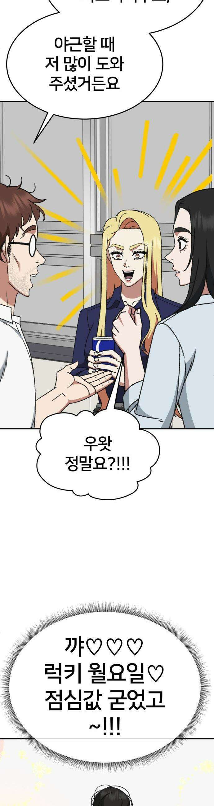 나를 바꿔줘 - [시즌3] 현여주 10 24