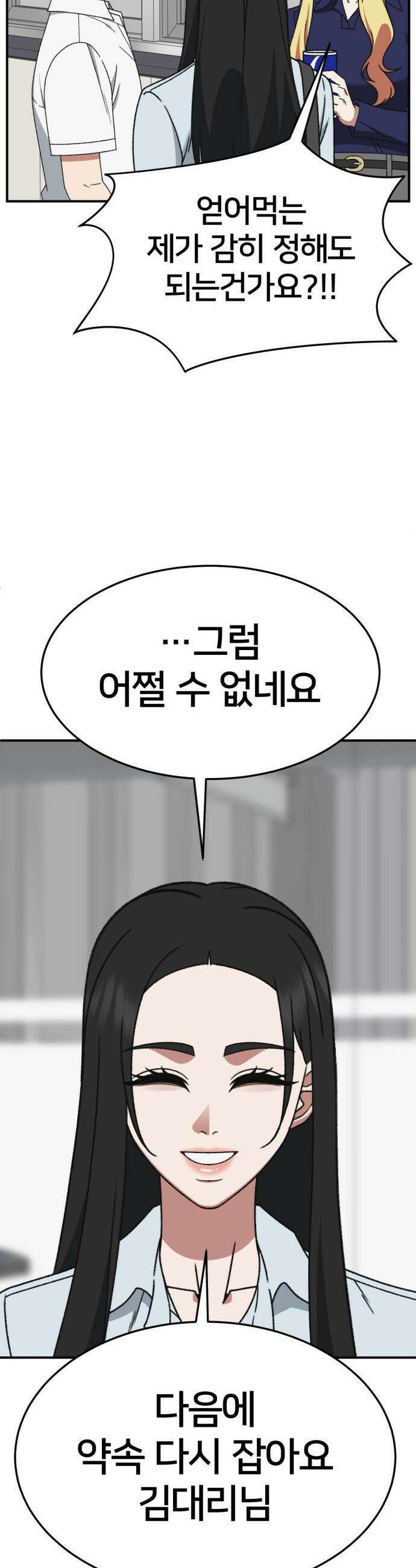 나를 바꿔줘 - [시즌3] 현여주 10 26