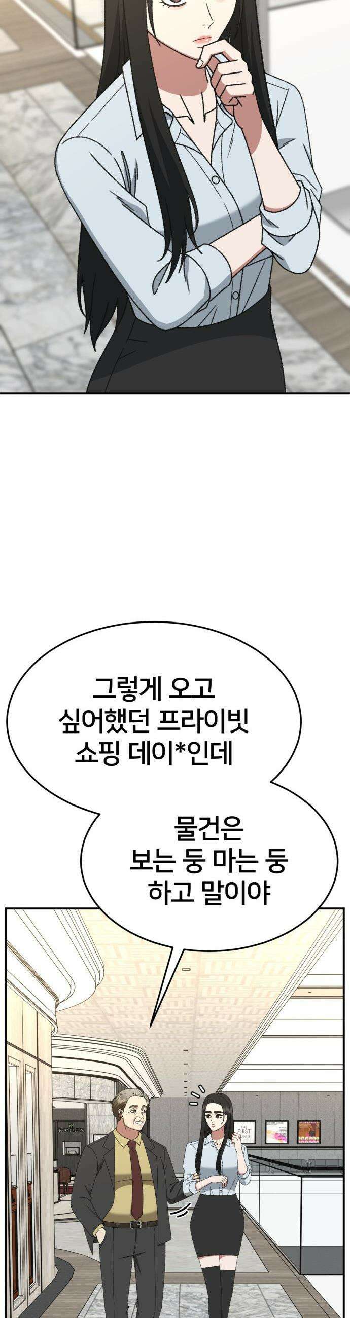 나를 바꿔줘 - [시즌3] 현여주 10 31