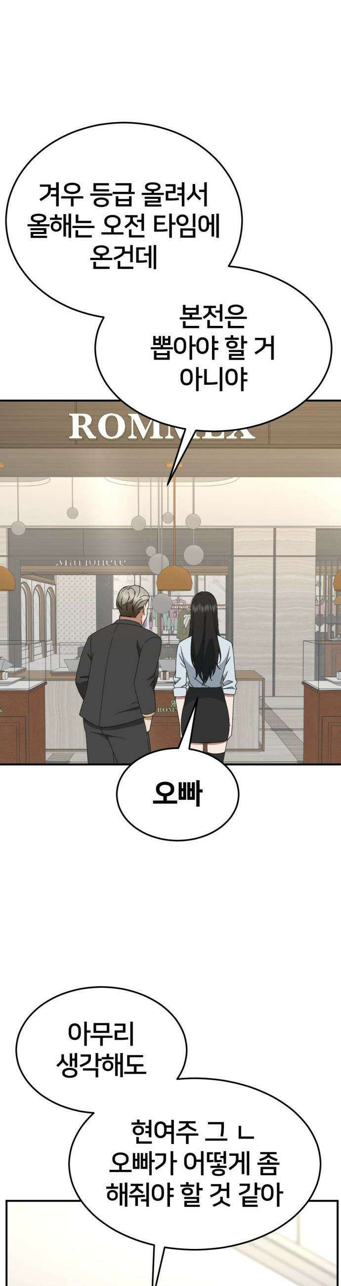 나를 바꿔줘 - [시즌3] 현여주 10 33