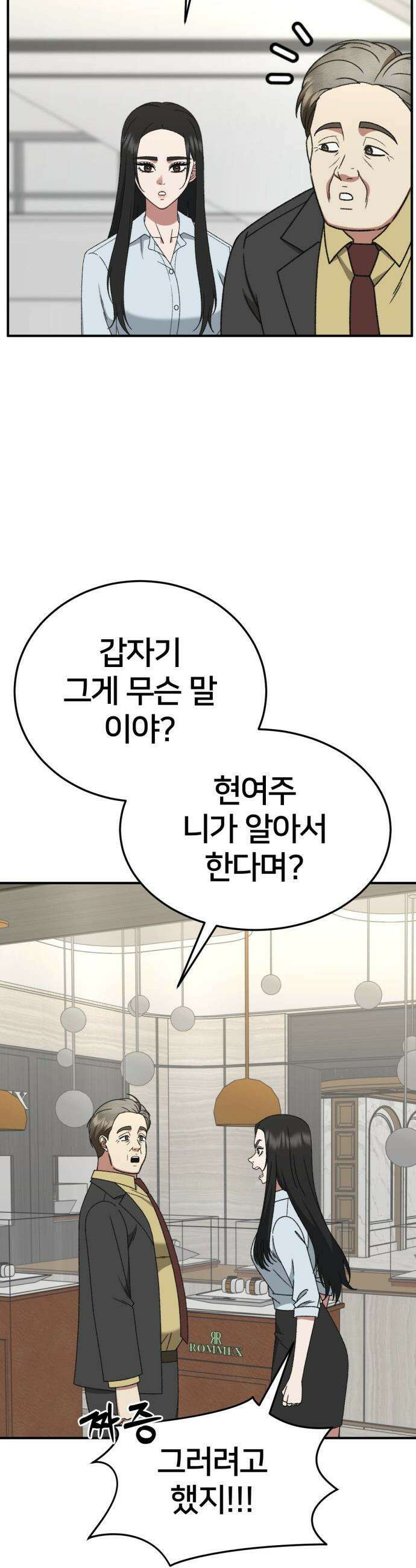 나를 바꿔줘 - [시즌3] 현여주 10 34