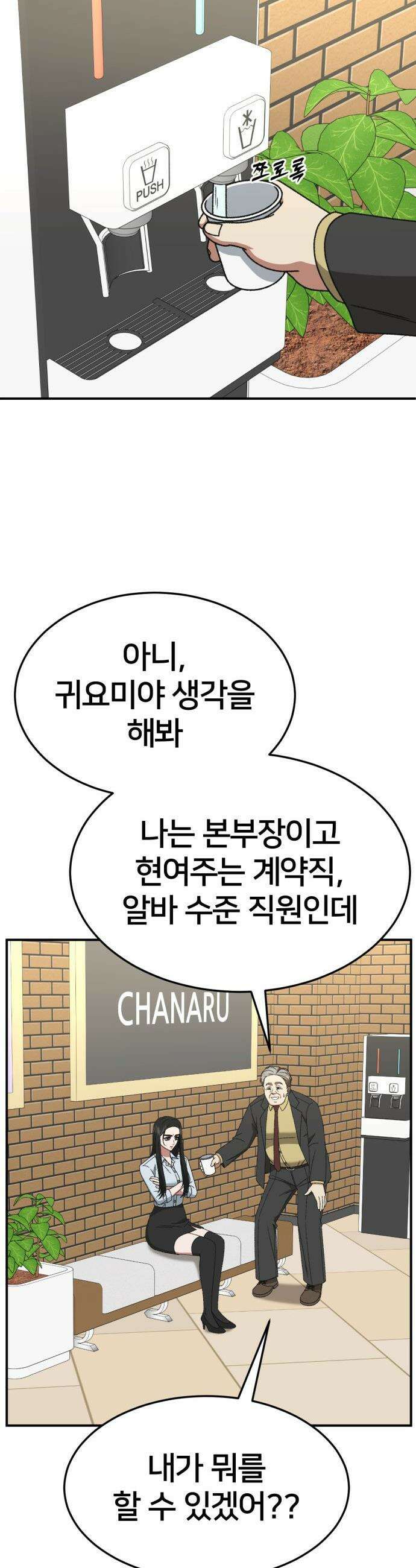 나를 바꿔줘 - [시즌3] 현여주 10 36
