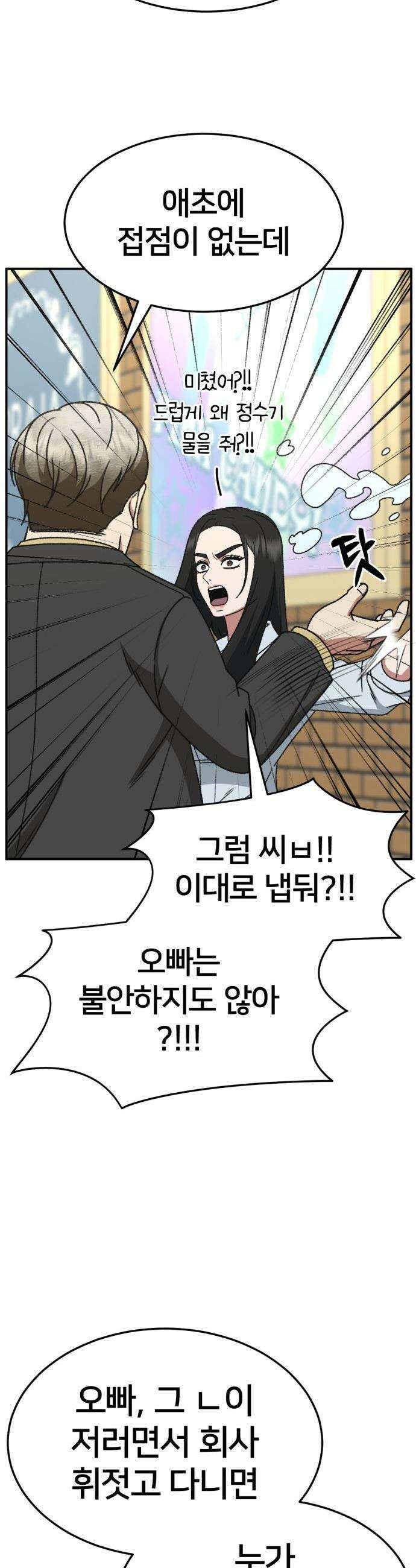 나를 바꿔줘 - [시즌3] 현여주 10 37
