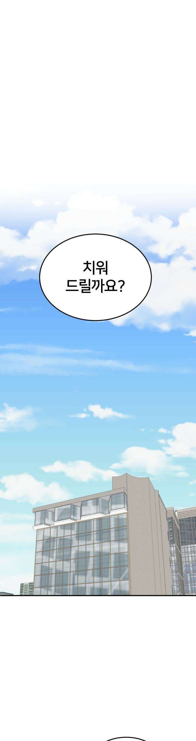 나를 바꿔줘 - [시즌3] 현여주 10 41