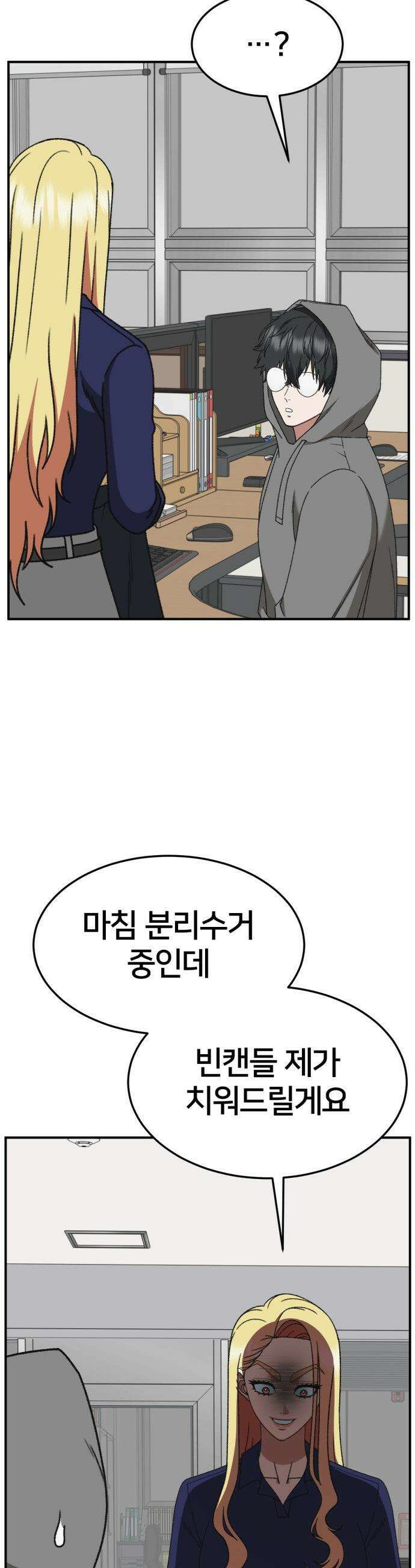 나를 바꿔줘 - [시즌3] 현여주 10 42