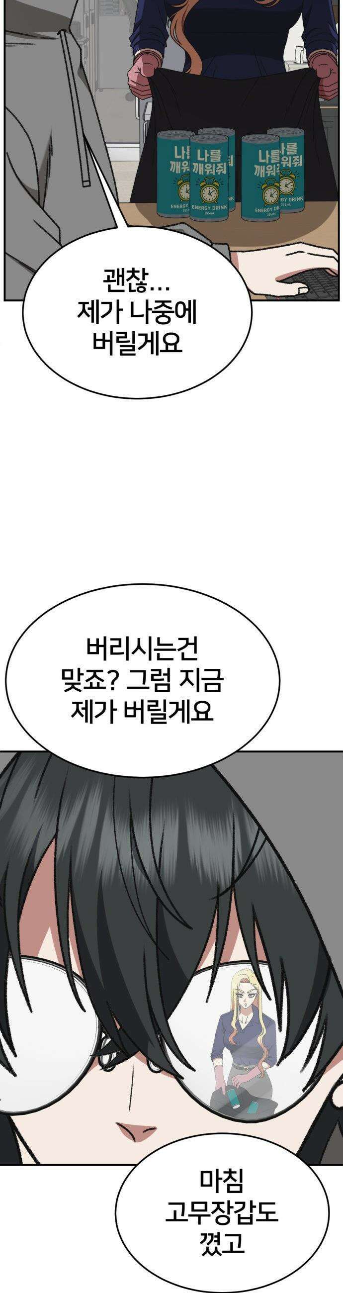 나를 바꿔줘 - [시즌3] 현여주 10 43