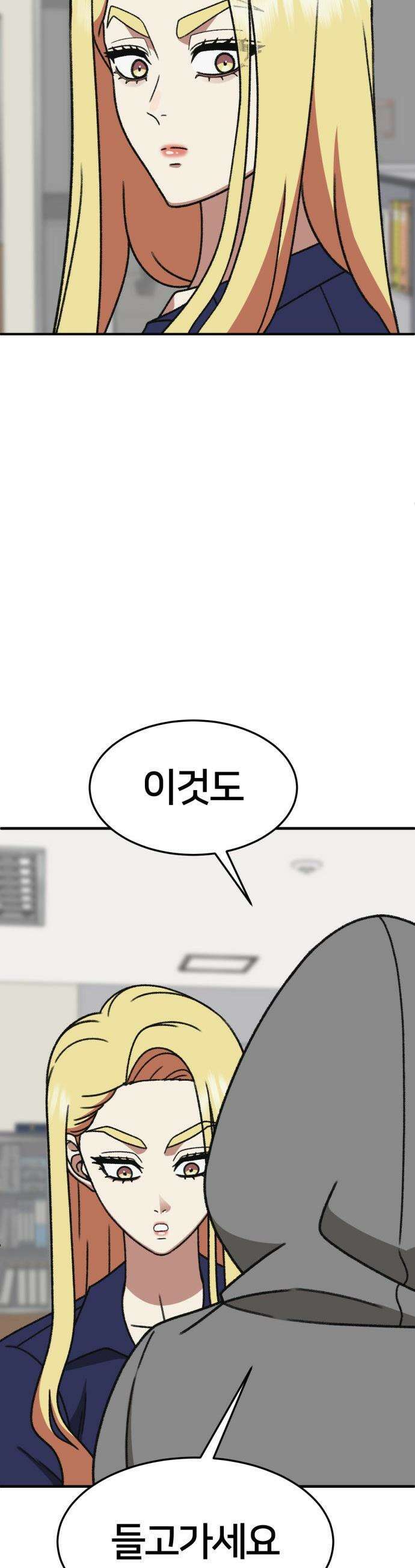 나를 바꿔줘 - [시즌3] 현여주 10 45