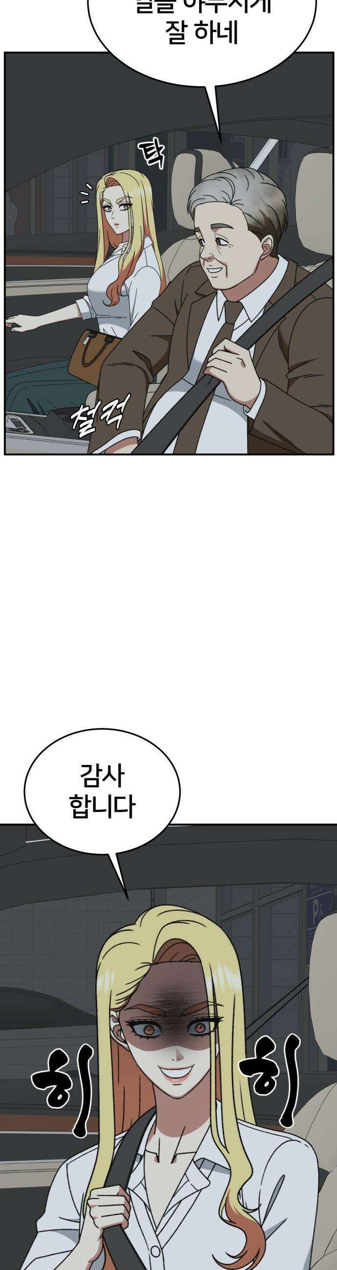 나를 바꿔줘 - [시즌3] 현여주 10 49