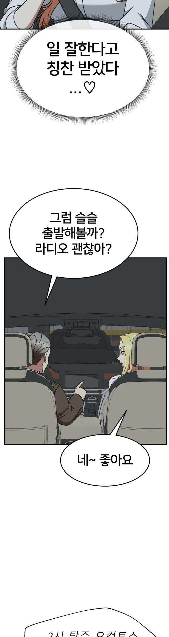 나를 바꿔줘 - [시즌3] 현여주 10 50