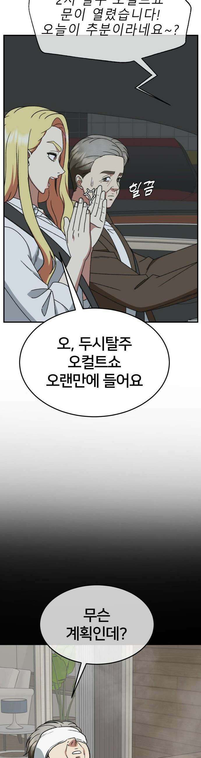나를 바꿔줘 - [시즌3] 현여주 10 51