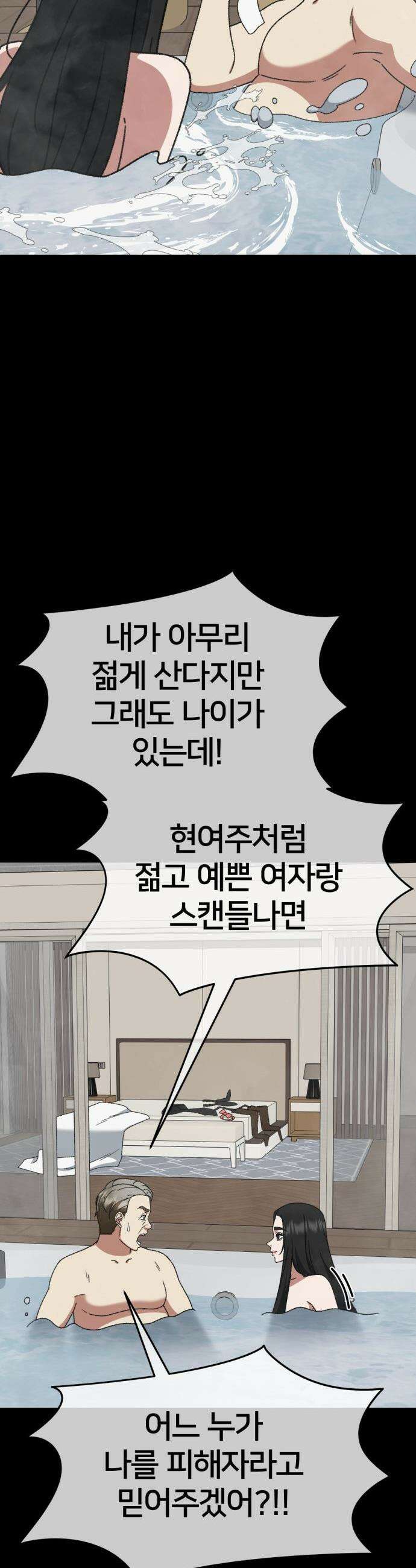 나를 바꿔줘 - [시즌3] 현여주 10 54