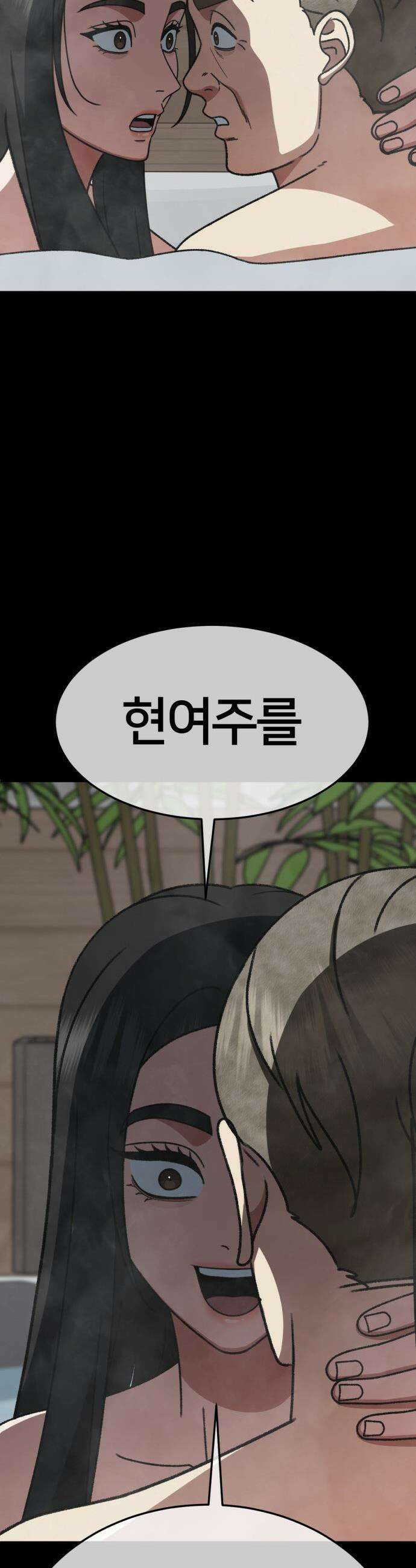나를 바꿔줘 - [시즌3] 현여주 10 56