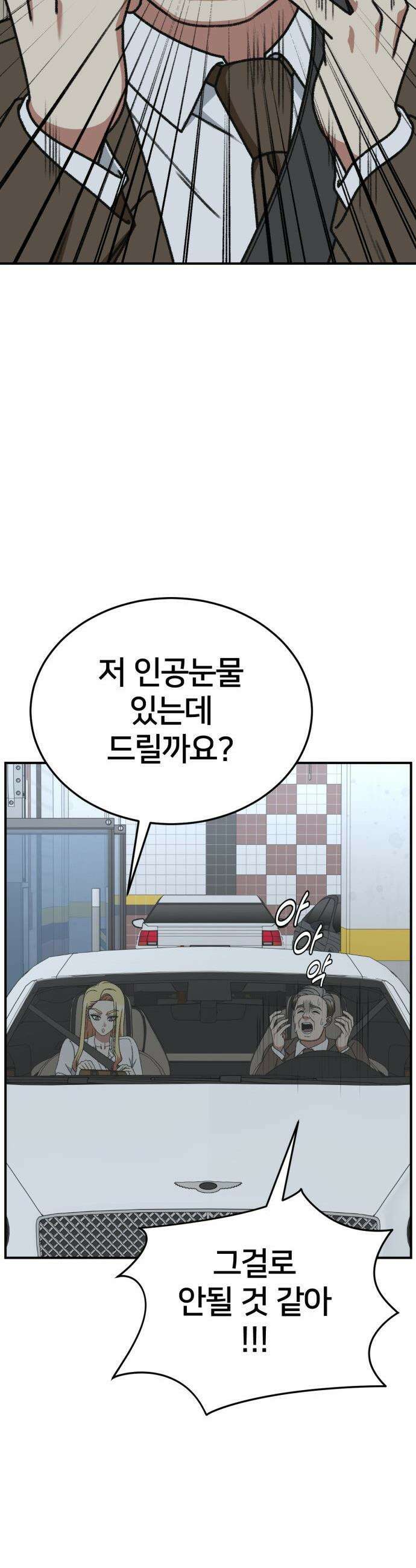 나를 바꿔줘 - [시즌3] 현여주 10 60