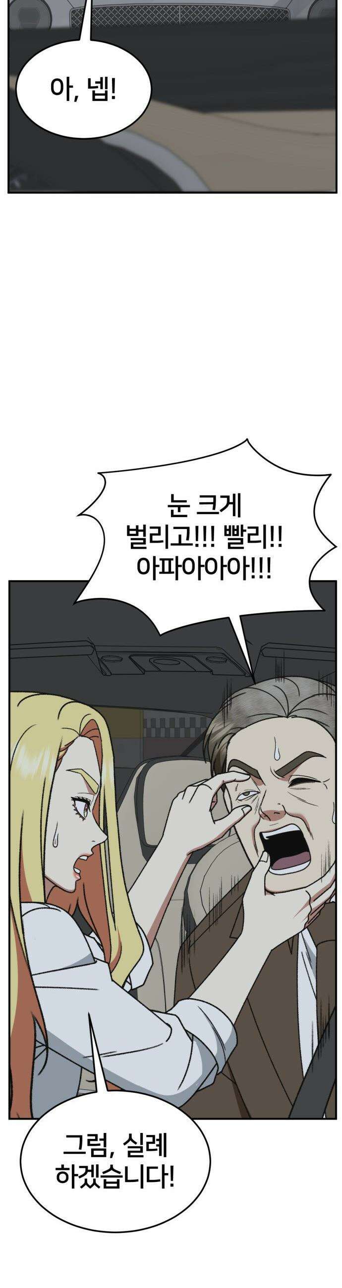 나를 바꿔줘 - [시즌3] 현여주 10 63