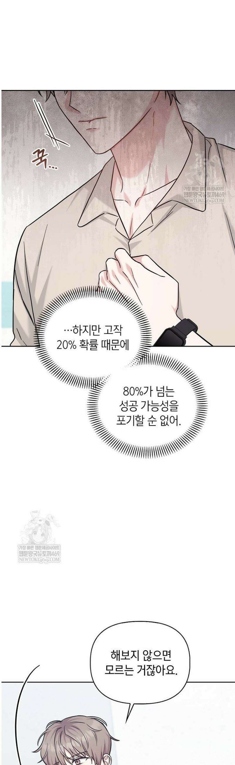 센차 레플리카 77화 6