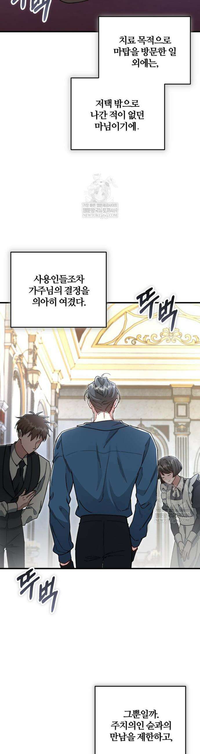 대리기사가 미혼이면 생기는 일 26화 2